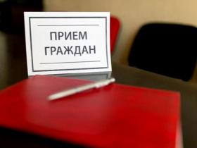 прием граждан.jpg