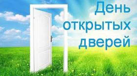День открытых дверей-1.jpg