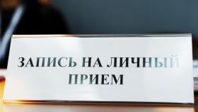 личные прием граждан.jpg