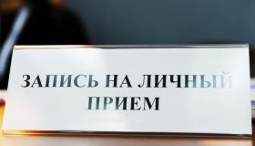 личные прием граждан.jpg