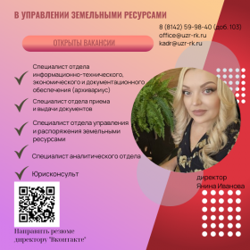 Дополнительные вакансии в Управлении.png