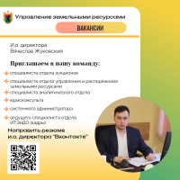 Управление земельными ресурсами.png