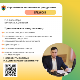 Управление земельными ресурсами.png
