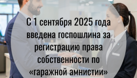 С 1 сентября 2025 года введена.png