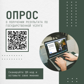 опрос (3).png