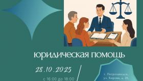 ОКАЗАНИЕ БЕСПЛАТНОЙ ЮРИДИЧЕСКОЙ ПОМОЩИ В_(6).jpg