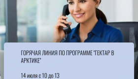 Горячая линия по программе(2).png