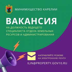 Вакансия МИЗО.jpg