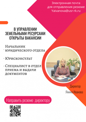 В УПРАВЛЕНИИ ЗЕМЕЛЬНЫМИ РЕСУРСАМИ(3).png