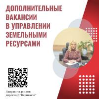 Дополнительные вакансии в Управлении.jpg