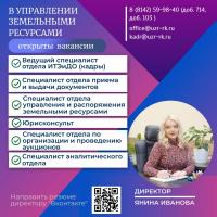 ФОТО_к_посту_(вакансии_УЗР)_04.03.2025.jpg