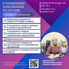 ФОТО_к_посту_(вакансии_УЗР)_04.03.2025.jpg